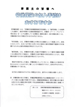 労働保険の加入手続きはおすみですか
