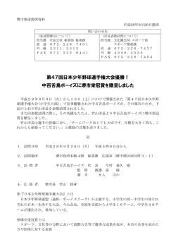 第47回日本少年野球選手権大会優勝！中百舌鳥ボーイズに堺市栄冠賞