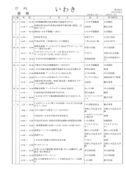 （週間行事予定表：9月26日～10月2日）(PDF文書)