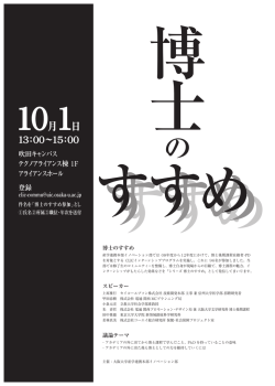 博士のすすめ - 大阪大学産学連携本部