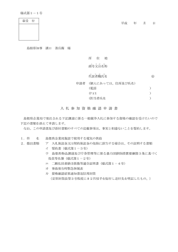 入札参加資格確認申請