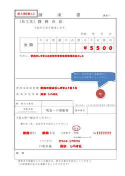 請 求 書 ￥ 5 5 0 0