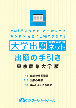 出願の手引き - 東京農業大学 受験生ための入試情報サイト
