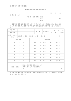飛驒市病児保育事業利用申請書 年 月 日 飛驒市長 あて 申請者（保