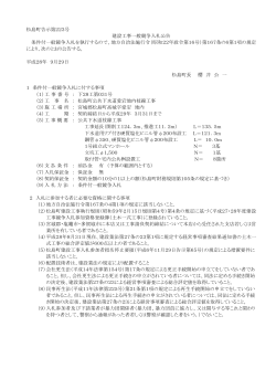 松島町告示第223号 建設工事一般競争入札公告 条件付一般競争入札