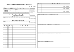 平成28年度米原市職員採用試験エントリーシート