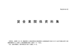 貸 金 業 関 係 資 料 集