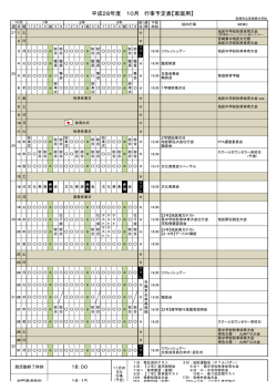 行事予定表【家庭用】 10月 平成28年度