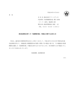 東京証券取引所への「改善報告書」の提出に関するお知らせ