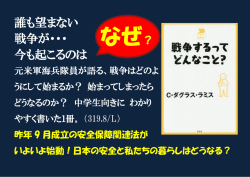 誰も望まない 戦争が・・・ 今も起こるのは