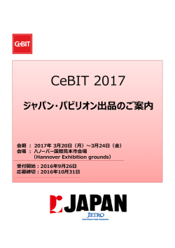 出品案内