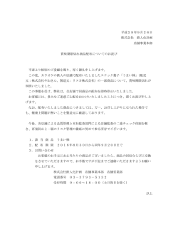 賞味期限切れ商品配布についてのお詫び