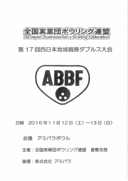 Page 1 日時 2O16年11月 後援:株式会社 アミパラ AI型
