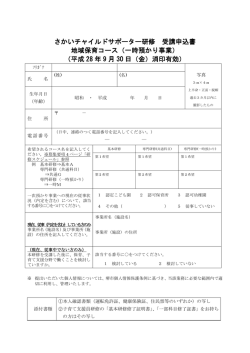 一時預かり事業 - さかいチャイルドサポーター研修
