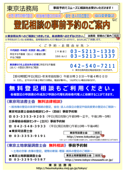 東京法務局