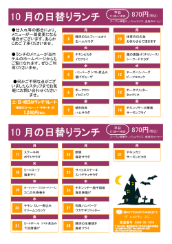 10 月の日替りランチ 平日 月の日替りランチ 10