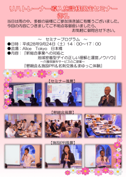 ～ セミナープログラム ～ 日時：平成28年9月24日（土）14：00～17：00