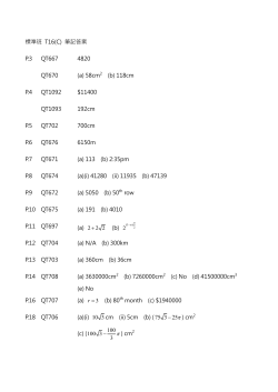 標準班 T16(C) 筆記答案 P.3 QT667 4820 QT670 (a) 58cm2 (b