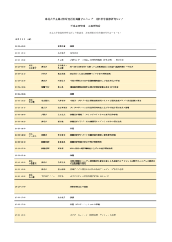 東北大学金属材料研究所附属量子エネルギー材料科学国際研究