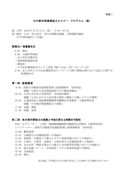 （別添1）セミナープログラム [PDF 78 KB]
