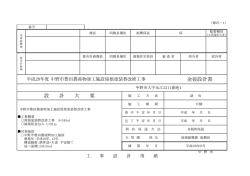 設計図書1[PDF：182KB]