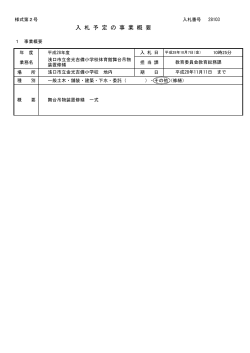 浅口市立金光吉備小学校体育館舞台吊物装置修繕（PDF：64KB）