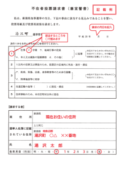 （兼宣誓書）記載例 （PDF：308KB）
