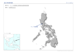 協力地域地図（PDF）
