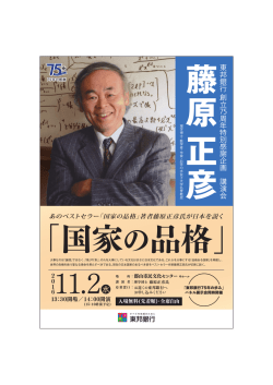 東 邦 銀 行 創 立 75周 年 特 別 感 謝 企 画 講 演 会