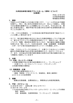 企画書 - 経済産業省 九州経済産業局
