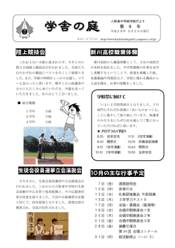 学舎の庭