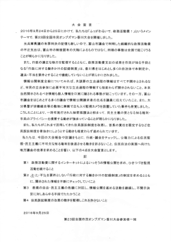 第23回全国市民オンブズマン香川大会宣言（PDF：619KB）
