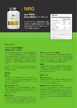 Iaso&reg; NRGが - Total Life Changes