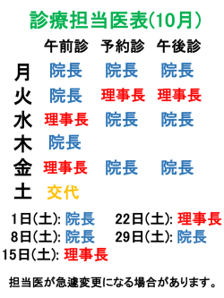 診療担当医表(10月) 月 火 水 木 金 土