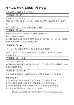 Page 1 サイコロをつくるRND (ランダム) いろんなサイコロをつくってみよう