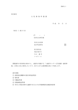 様式1 - 上越市