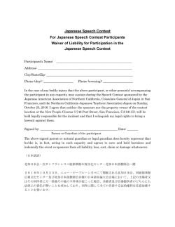 Japanese Speech Contest
