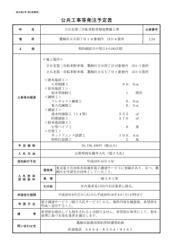 公共工事等発注予定表（立石北第三自転車駐車場他整備工事）
