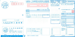 別紙4）納入通知書（PDF：358KB）