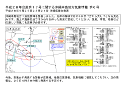 沖縄本島地方気象情報 第6号（図）PDF形式66KB