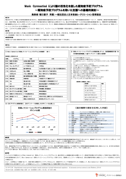 最優秀賞 研究事例 PDF - 日本音楽レ・クリエーション指導協会