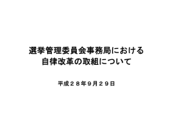 選挙管理委員会事務局(PDF:201KB)