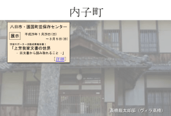 内子町