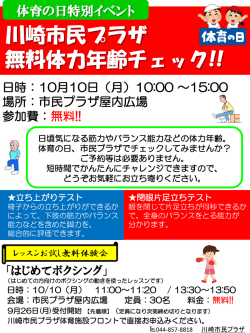 体育の日イベントご案内