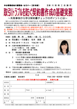 ～失敗事例から学ぶ契約書チェックのポイントとは～