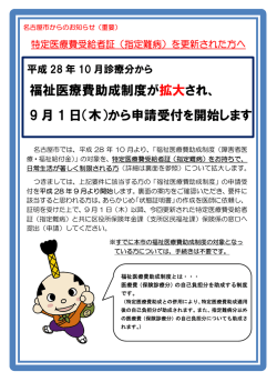 制度拡大案内チラシ (PDF形式, 244.63KB)