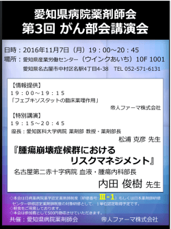 詳細はこちら - 愛知県病院薬剤師会