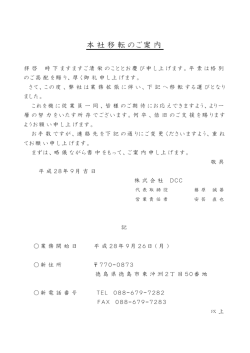 本社移転のご案内