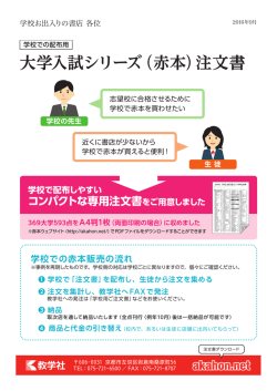 大学入試シリーズ（赤本）注文書