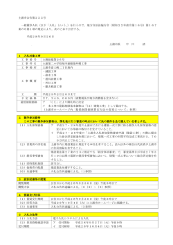 （以下「入札」という。）を行うので，地方自治法施行令